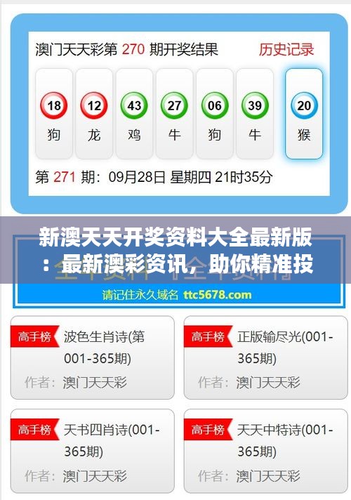 新澳9點30分精準(zhǔn)開獎結(jié)果，揭秘彩票背后的秘密，揭秘新澳彩票開獎背后的秘密，9點30分精準(zhǔn)開獎結(jié)果揭曉