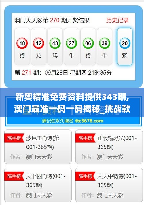 新奧精準(zhǔn)免費提供澳彩——掌握彩票先機，贏取豐厚回報，新奧精準(zhǔn)免費提供澳彩預(yù)測，贏取豐厚回報的機會來了！