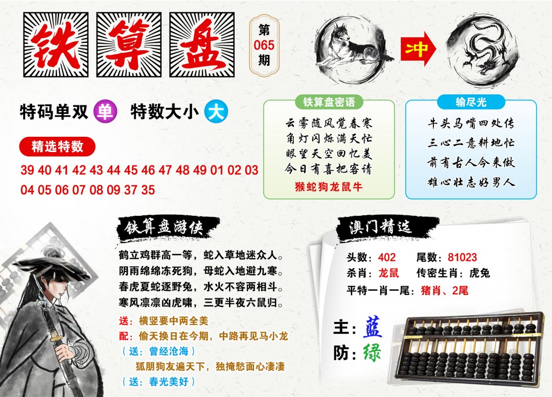 鐵算算盤4987三期最準(zhǔn)資料，揭秘精準(zhǔn)預(yù)測的秘密，揭秘鐵算算盤4987三期最準(zhǔn)資料，精準(zhǔn)預(yù)測的秘密探索