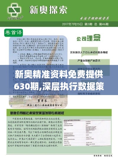 新奧，邁向未來的能源巨頭，2025精準(zhǔn)正版免費(fèi)引領(lǐng)行業(yè)新潮流，新奧，引領(lǐng)未來的能源巨頭，正版免費(fèi)策略助力行業(yè)新潮流風(fēng)向標(biāo)（2025）