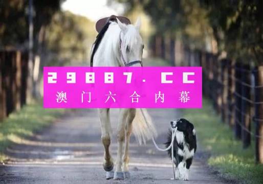 新澳今晚平特一肖開獎，探索彩票開獎的奧秘與策略，探索彩票奧秘，新澳今晚平特一肖開獎策略揭秘
