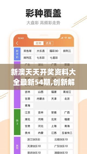 新澳今天最新資料四柱，深度解析與探索，新澳今日四柱資料深度解析與探索