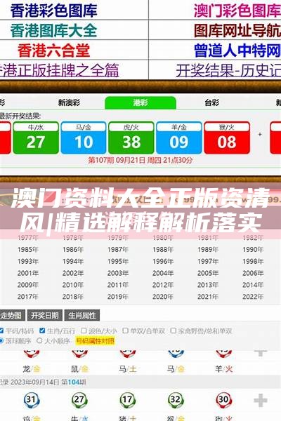 新澳2025全年正版資料全面解析與探索，新澳2025全年正版資料深度解析與探索