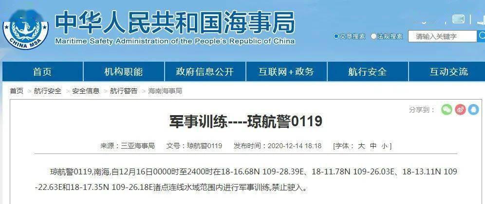 南海軍事訓(xùn)練公告，提升能力，維護(hù)和平與穩(wěn)定，南海軍事訓(xùn)練強(qiáng)化，能力升級(jí)，維護(hù)和平穩(wěn)定