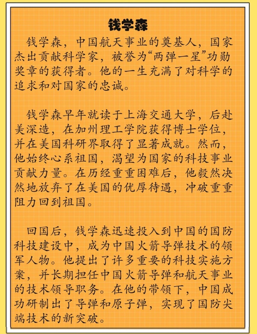 錢(qián)學(xué)森事跡，傳奇人生與卓越貢獻(xiàn)，錢(qián)學(xué)森，傳奇人生與卓越貢獻(xiàn)的航天之父