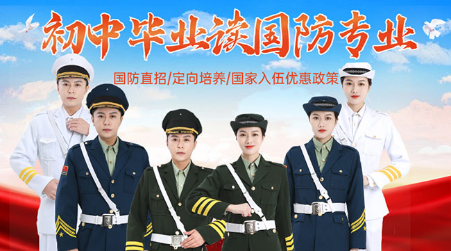 國防學(xué)校面向初中生招生，培養(yǎng)未來軍事人才的搖籃，國防學(xué)校面向初中生招生，培育未來軍事人才的搖籃