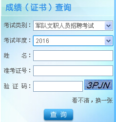 軍隊(duì)文職成績(jī)查詢，全面解析與實(shí)用指南，軍隊(duì)文職成績(jī)查詢?nèi)娼馕黾皩?shí)用指南