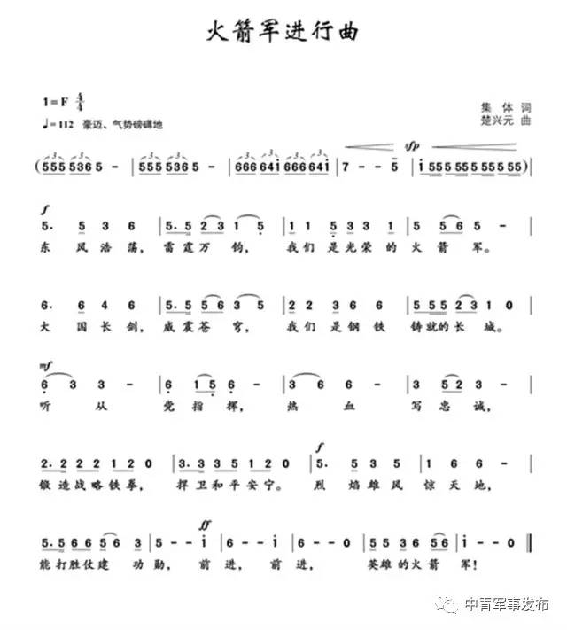 第二炮兵進行曲，榮耀與力量的象征，第二炮兵進行曲，榮耀與力量的永恒象征