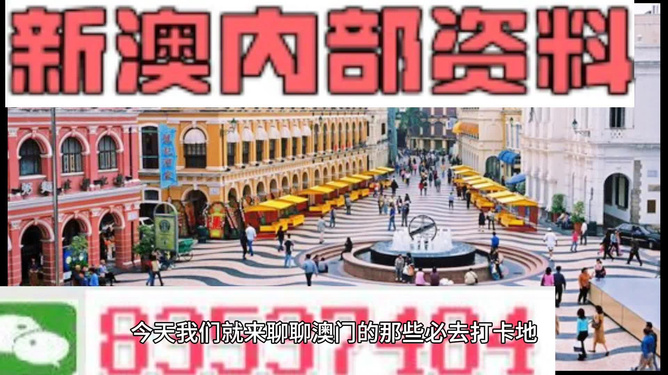 新澳門(mén)，探索最精準(zhǔn)、最新最快的體驗(yàn)之旅，新澳門(mén)，精準(zhǔn)快速探索的最新體驗(yàn)之旅