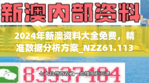 關(guān)于2025新澳精準(zhǔn)正版免費(fèi)資料的全面釋義與探討，2025新澳正版免費(fèi)資料全面解析與探討