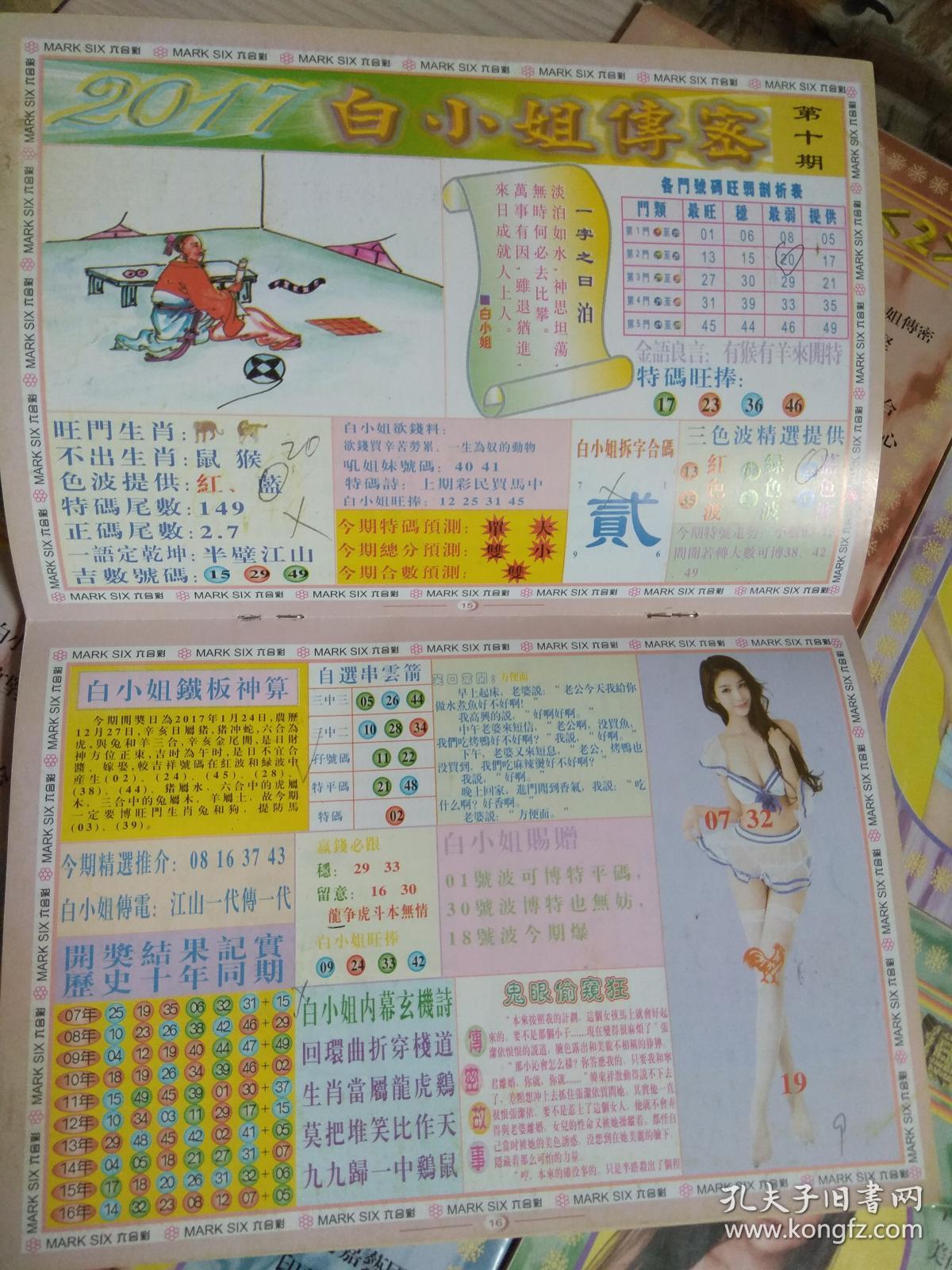 關(guān)于白小姐一門中的4887鐵算法解析，白小姐一門中的4887鐵算法深度解析