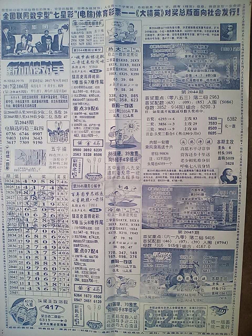 四肖八碼精準資料期準介紹，四肖八碼精準資料期準解析