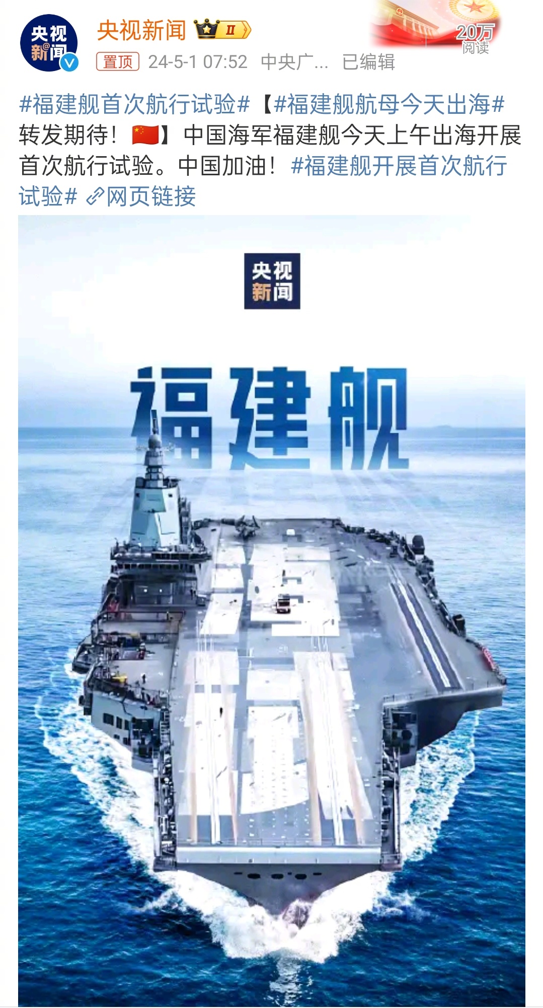 福建艦航母海試最新消息，展現(xiàn)中國海軍力量的重要里程碑，福建艦航母海試展現(xiàn)中國海軍力量的重要里程碑