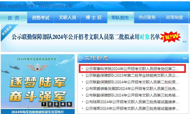 軍事人才招聘網(wǎng)官網(wǎng)2024，打造未來(lái)軍事人才招聘的卓越平臺(tái)，軍事人才招聘網(wǎng)官網(wǎng)2024，未來(lái)軍事人才招聘卓越平臺(tái)打造者