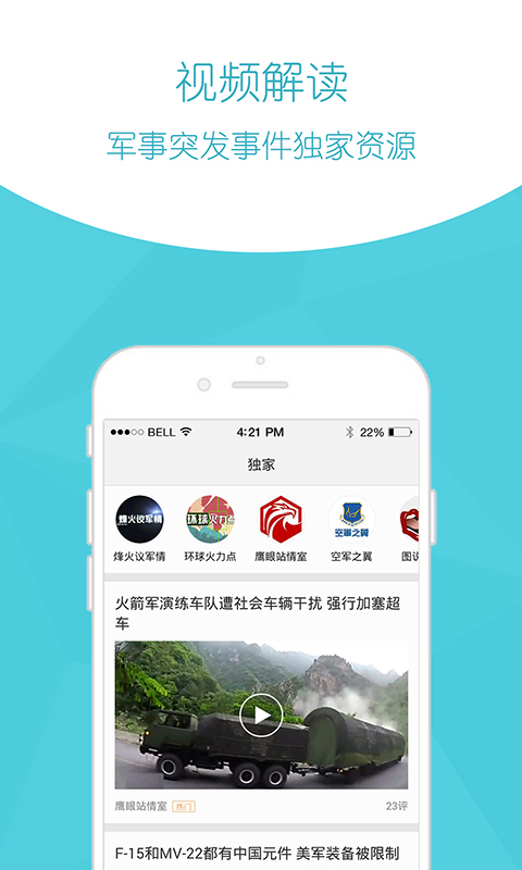 環(huán)球軍事新聞應(yīng)用下載與安裝指南，環(huán)球軍事新聞應(yīng)用下載、安裝與使用指南
