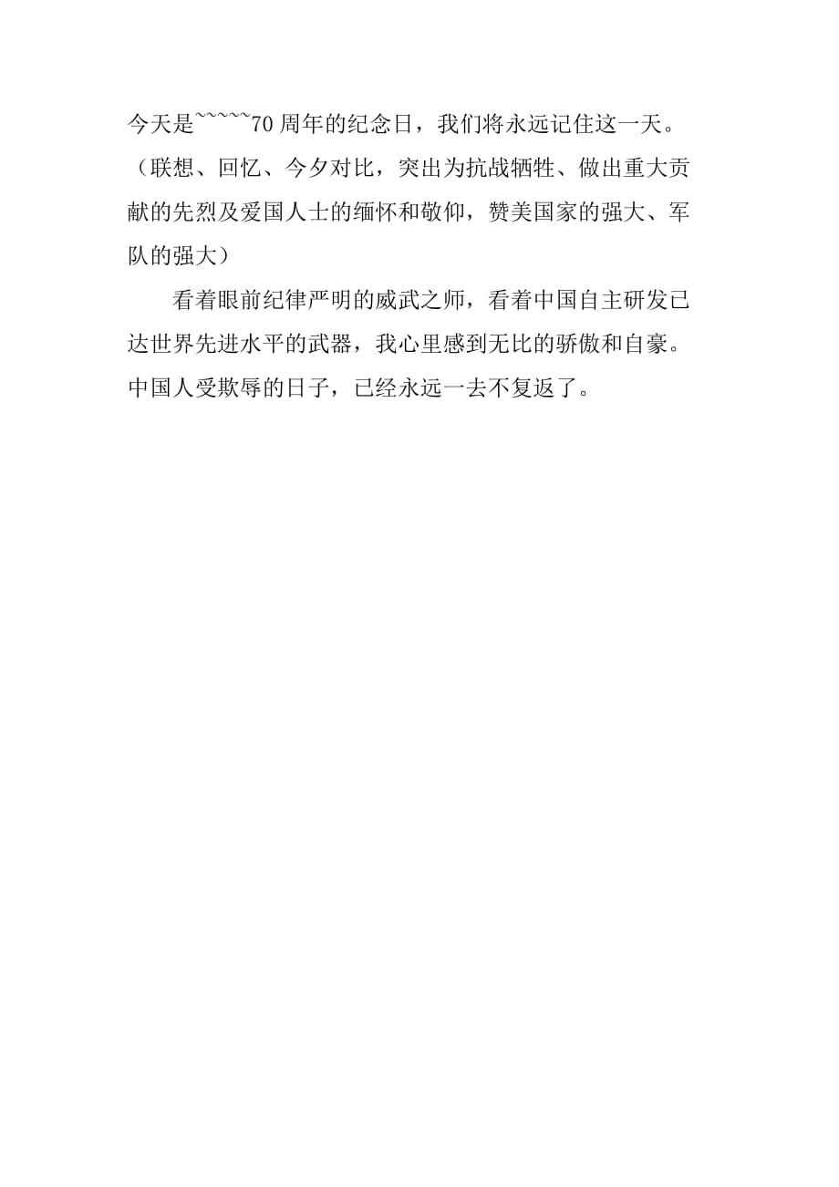 國慶70周年閱兵觀后感，榮耀與力量的展現(xiàn)，國慶70周年閱兵，榮耀與力量的輝煌展現(xiàn)