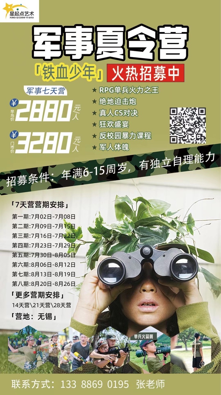 軍事夏令營招生文案，體驗(yàn)軍旅生活，培養(yǎng)優(yōu)秀青少年，軍事夏令營火熱招生，體驗(yàn)軍旅生活，塑造優(yōu)秀青少年人才