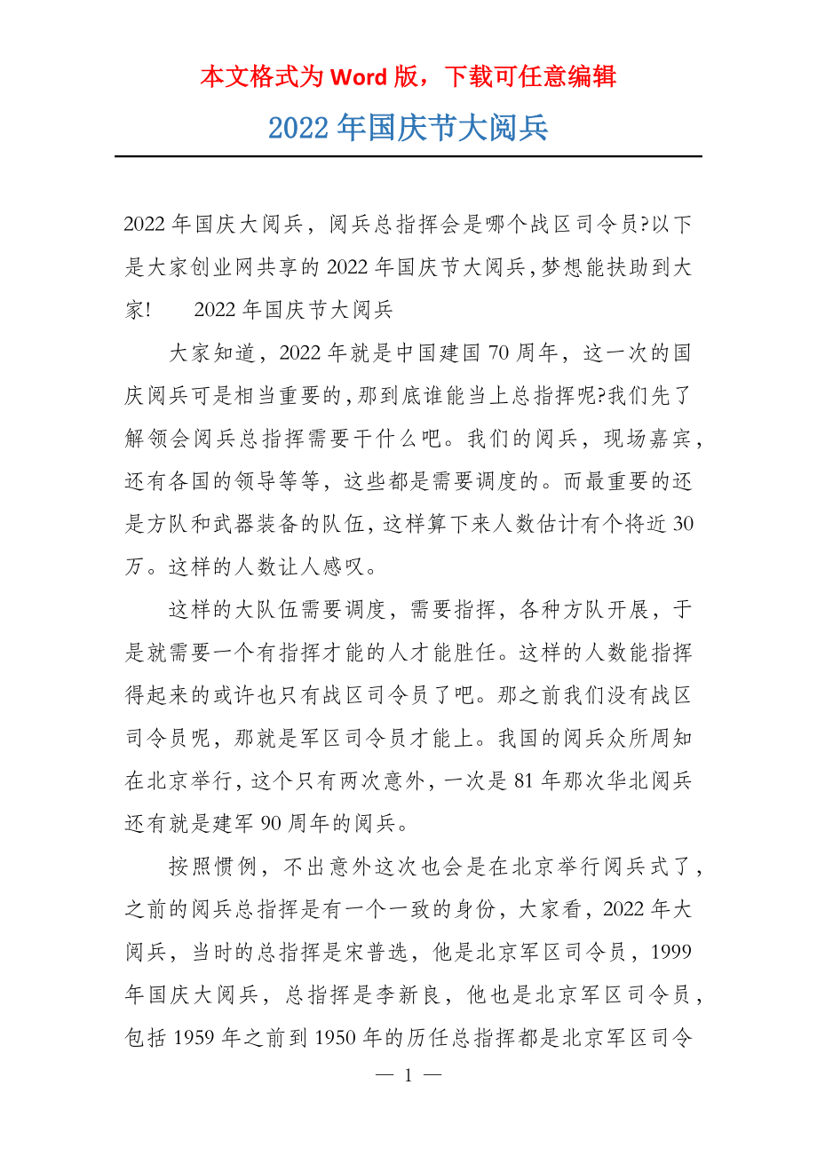 最近的一次國慶大閱兵，壯麗盛況與民族精神，國慶大閱兵，壯麗盛況展現(xiàn)民族精神