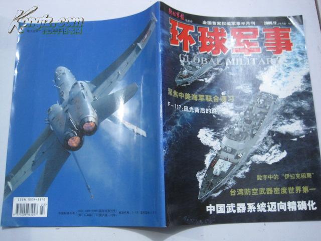 環(huán)球軍事及新聞，深度解析全球軍事動態(tài)與新聞熱點，全球軍事動態(tài)與新聞熱點深度解析