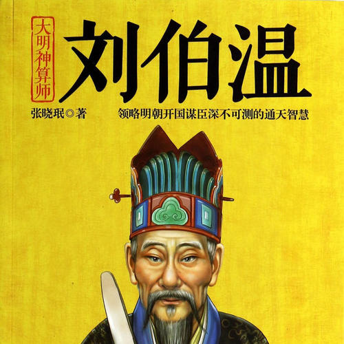 劉伯溫六選一肖，揭秘傳奇人物與生肖的神秘關(guān)聯(lián)，劉伯溫生肖傳奇，揭秘傳奇人物與生肖的神秘紐帶