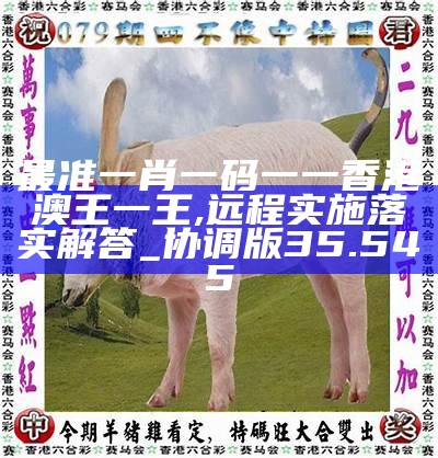 香港0準(zhǔn)一肖王中王，揭秘預(yù)測(cè)真相與背后的秘密，揭秘香港一肖王中王預(yù)測(cè)真相與背后秘密