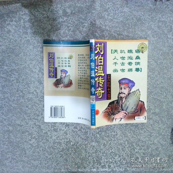 揭秘劉伯溫精準(zhǔn)平特一肖，傳奇人物與預(yù)測(cè)之謎，劉伯溫傳奇，精準(zhǔn)預(yù)測(cè)與人物之謎揭秘