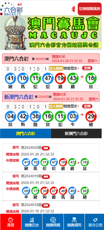 手機看澳門最快開獎網(wǎng)站——實時掌握彩票動態(tài)，澳門彩票實時開獎信息，手機快速查看最新動態(tài)