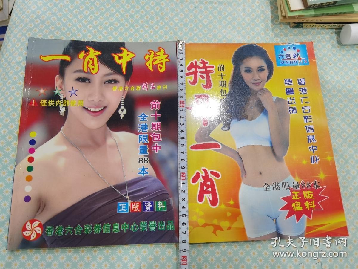 揭秘王中王老奇人平特一肖，傳奇背后的秘密，揭秘王中王老奇人平特一肖，傳奇背后的真相探索