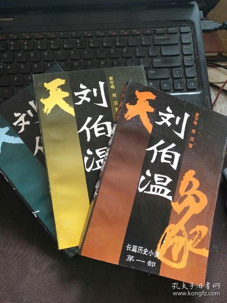 揭秘劉伯溫平特一肖，探尋背后的秘密與傳奇故事，劉伯溫平特一肖背后的秘密與傳奇故事揭秘