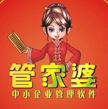 管家婆免費(fèi)版